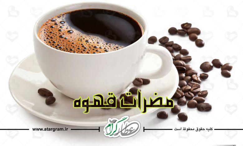 مضرات قهوه