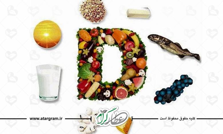 خواص و فواید ویتامین D در طب سنتی