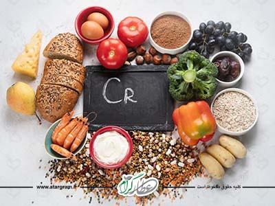 فواید کروم برای سلامتی در طب سنتی