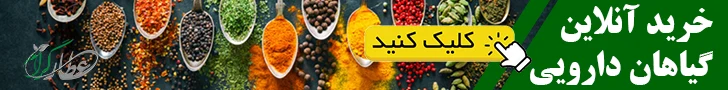ورود به فروشگاه گیاهان دارویی عطارگرام
